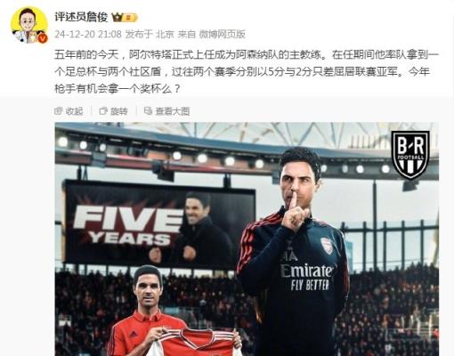 阿爾特塔執(zhí)教槍手五周年，詹?。航衲暧袡C(jī)會拿個獎杯么 ???